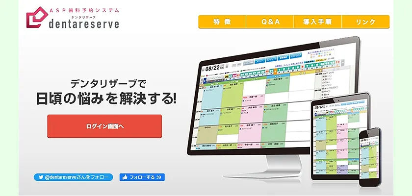 dentareserveの概要