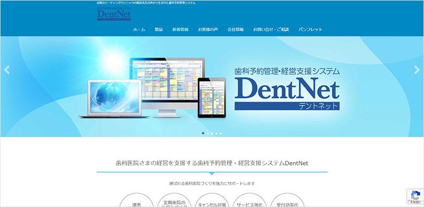 DentNetの概要