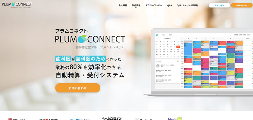 PLUM CONNECTの概要