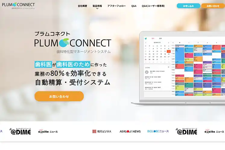 PLUM CONNECT　ホームページ画面