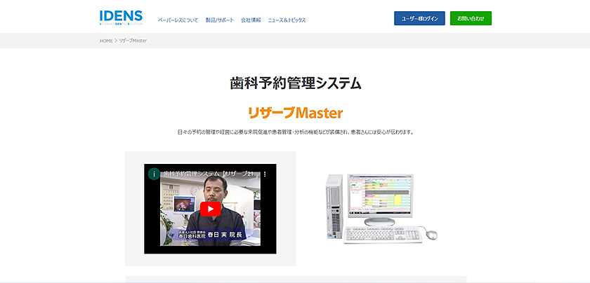 リザーブMasterの概要